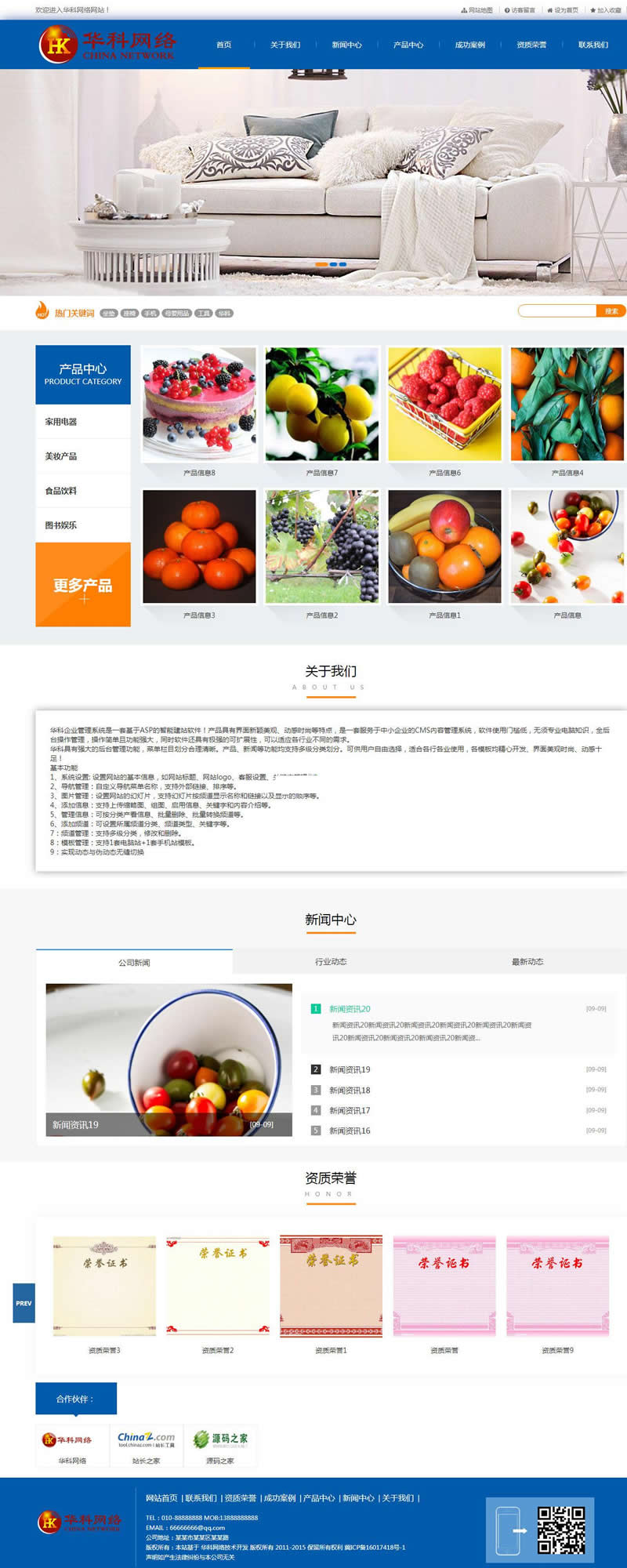 华科网络内容管理系统 v5.6 手机 PC插图1