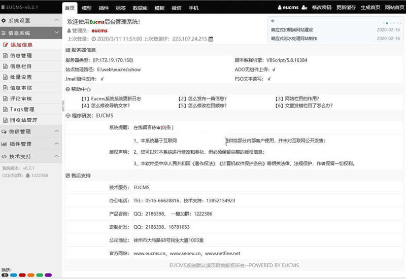 EUCMS智能建站系统(含手机站) v5.10.19插图1