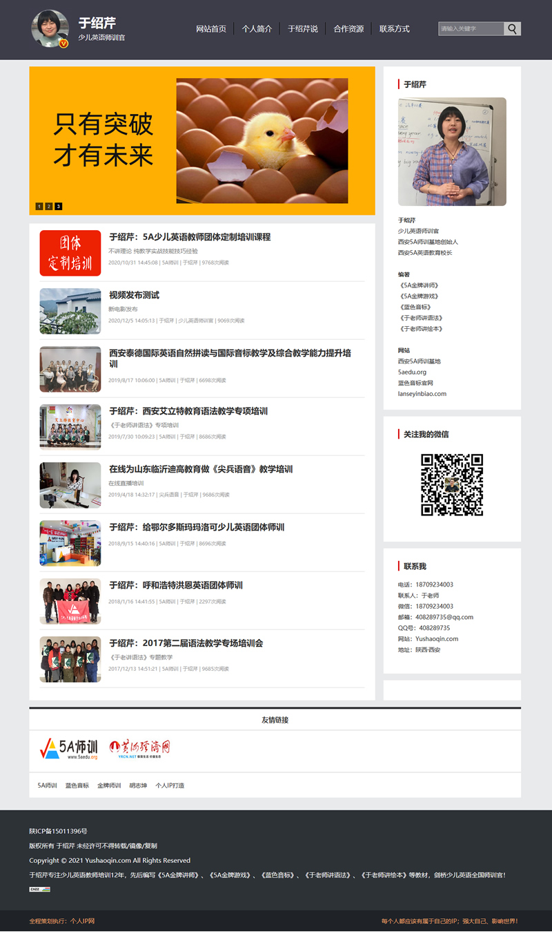 个人IP网整站源码PC WAP v2.5插图