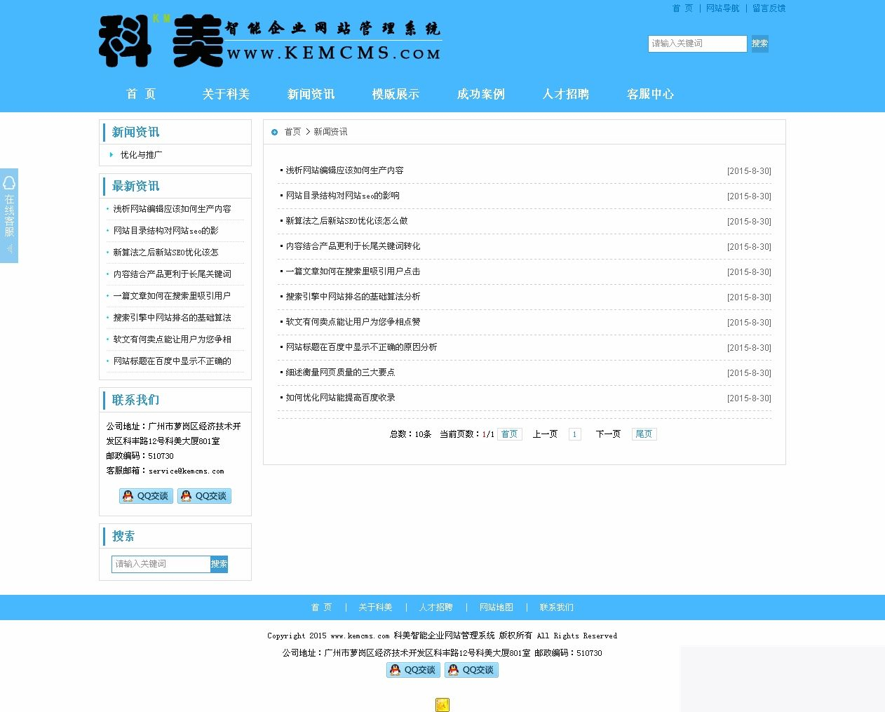 科美智能企业网站管理系统标准版(带手机版) v5.9插图1