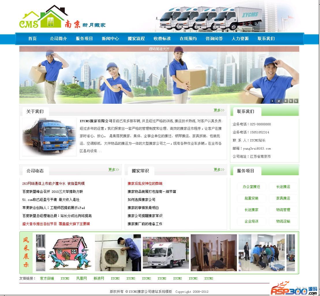 XYCMS搬家公司建站系统 v3.9插图