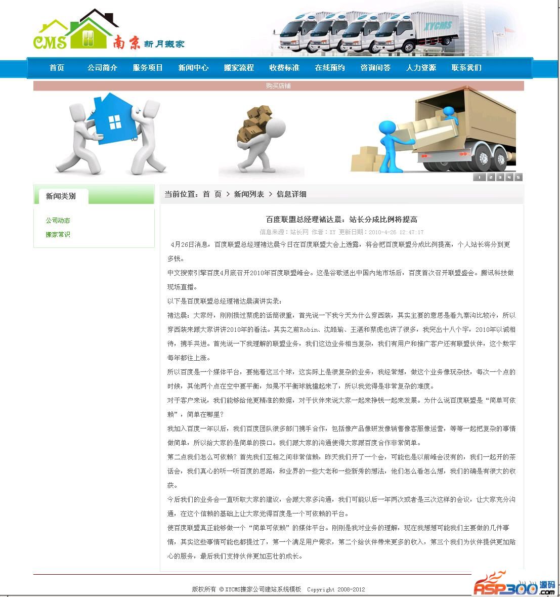 XYCMS搬家公司建站系统 v3.9插图2