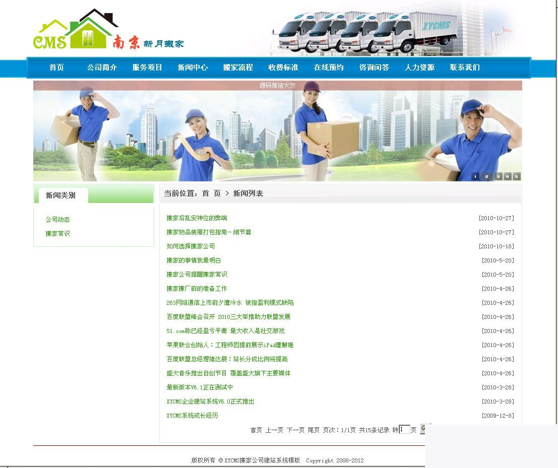 XYCMS搬家公司建站系统 v3.9插图1