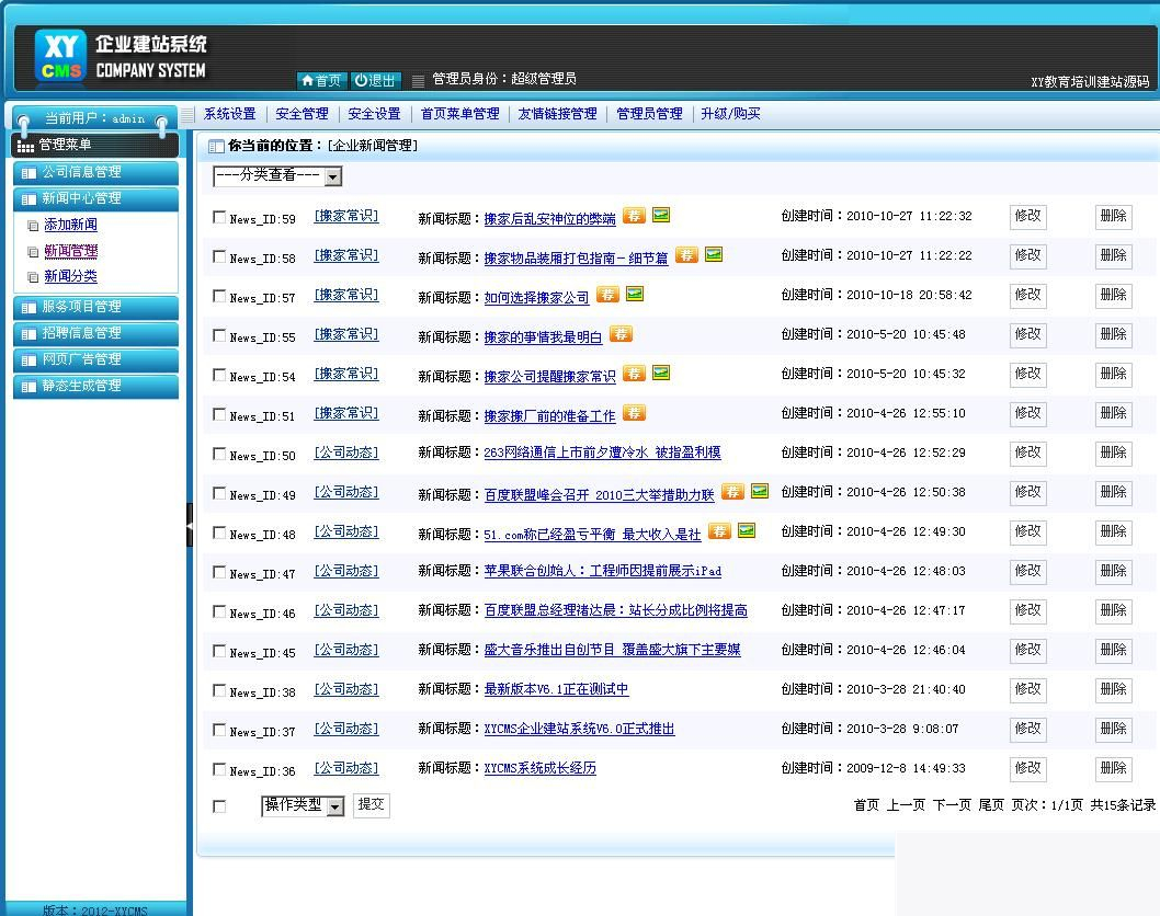 XYCMS搬家公司建站系统 v3.9插图3
