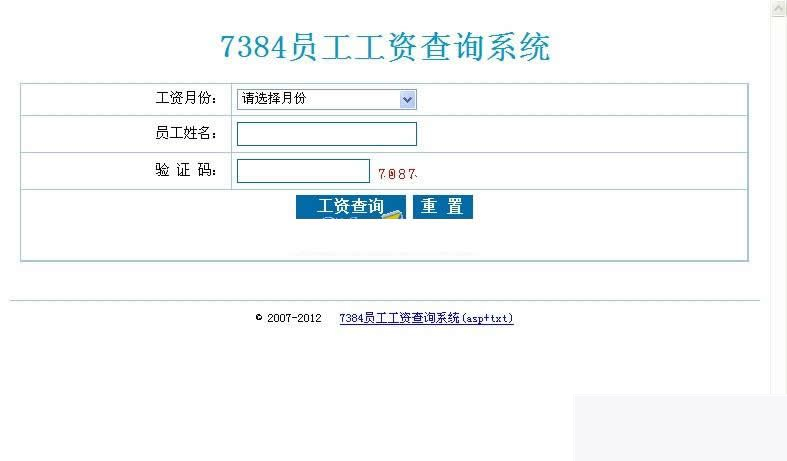 asp+txt通用成绩查询系统 v2021插图