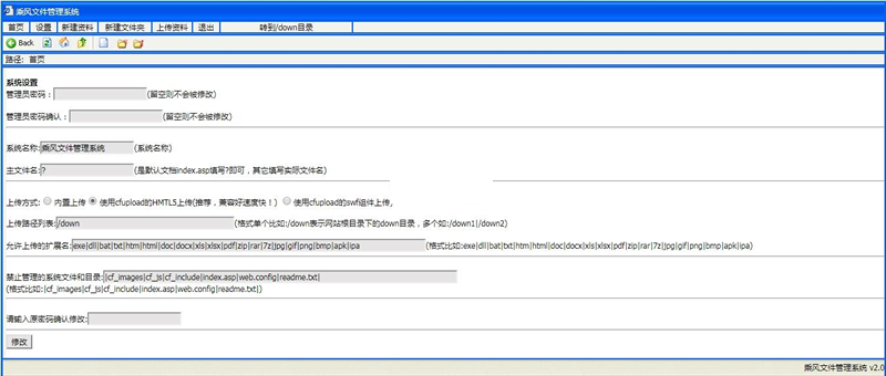 乘风文件管理系统 v2.0插图1