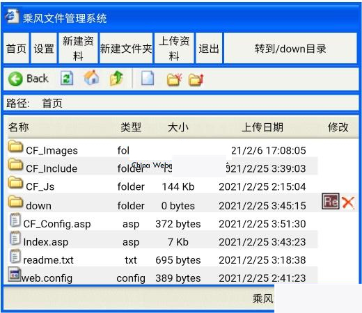 乘风文件管理系统 v2.0插图