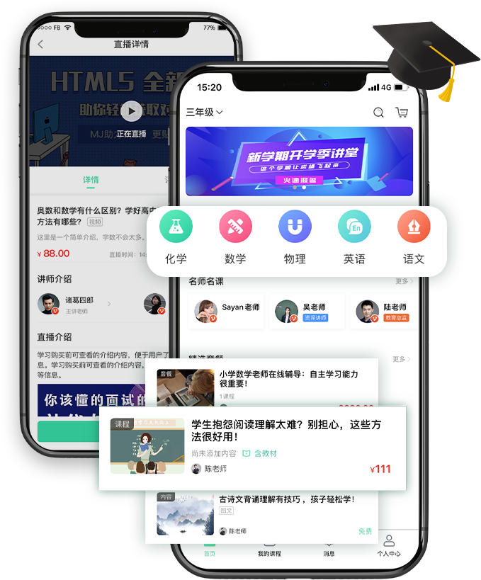 万岳开源网校系统源码 v2.2.0 iOS版插图