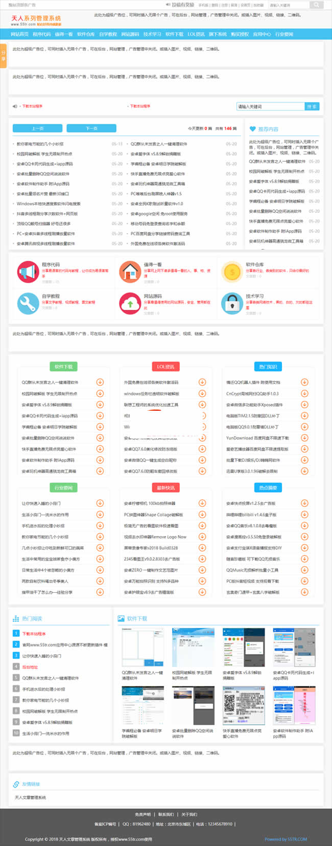 清爽娱乐网源码 v5.7插图