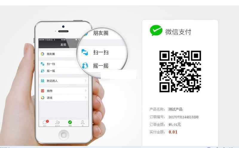 Asp微信支付接口 v5.3插图