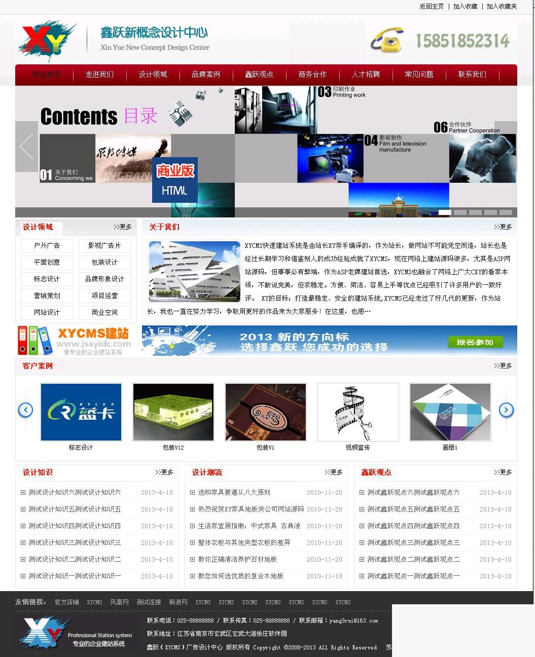 xycms广告设计中心网站系统 v4.6插图
