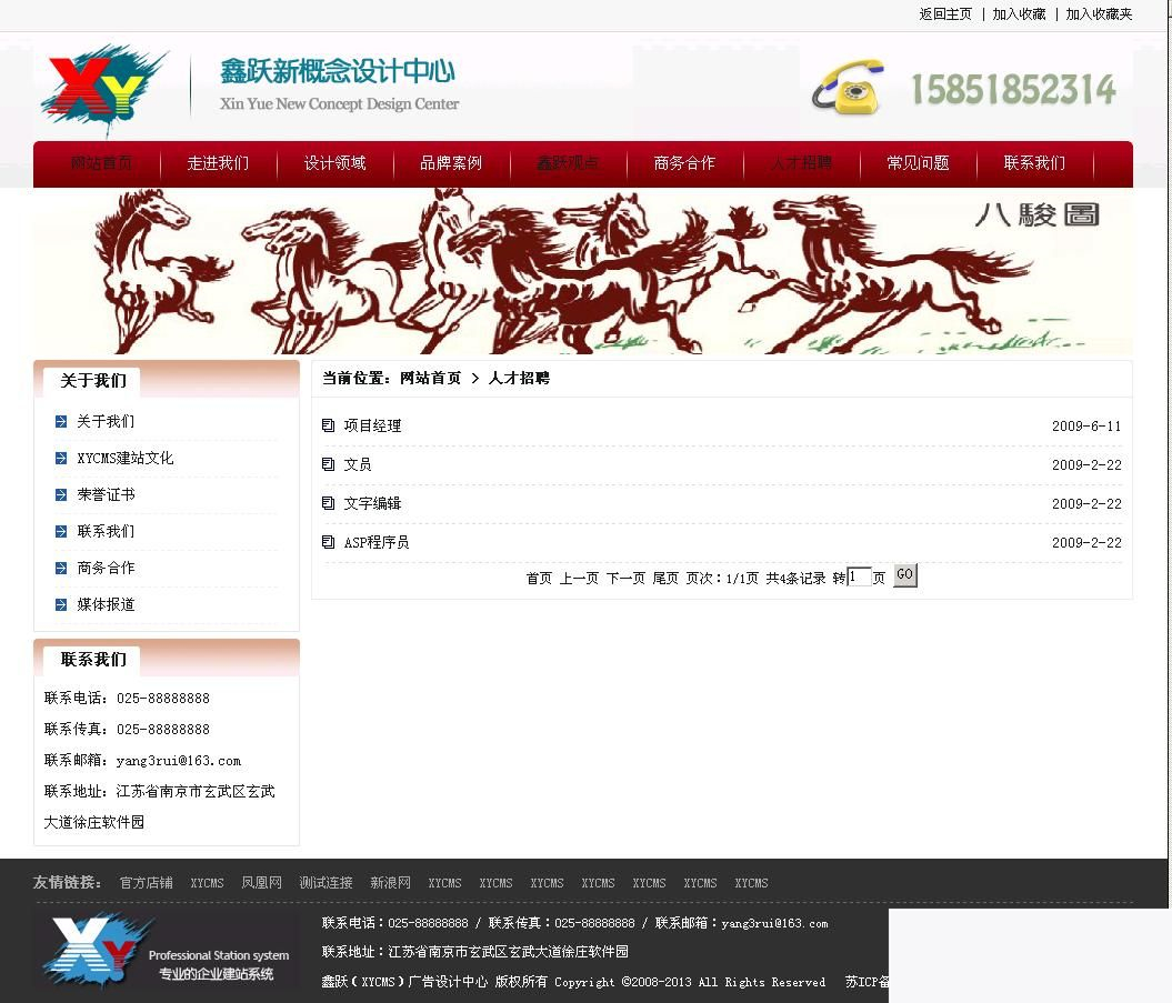 xycms广告设计中心网站系统 v4.6插图2