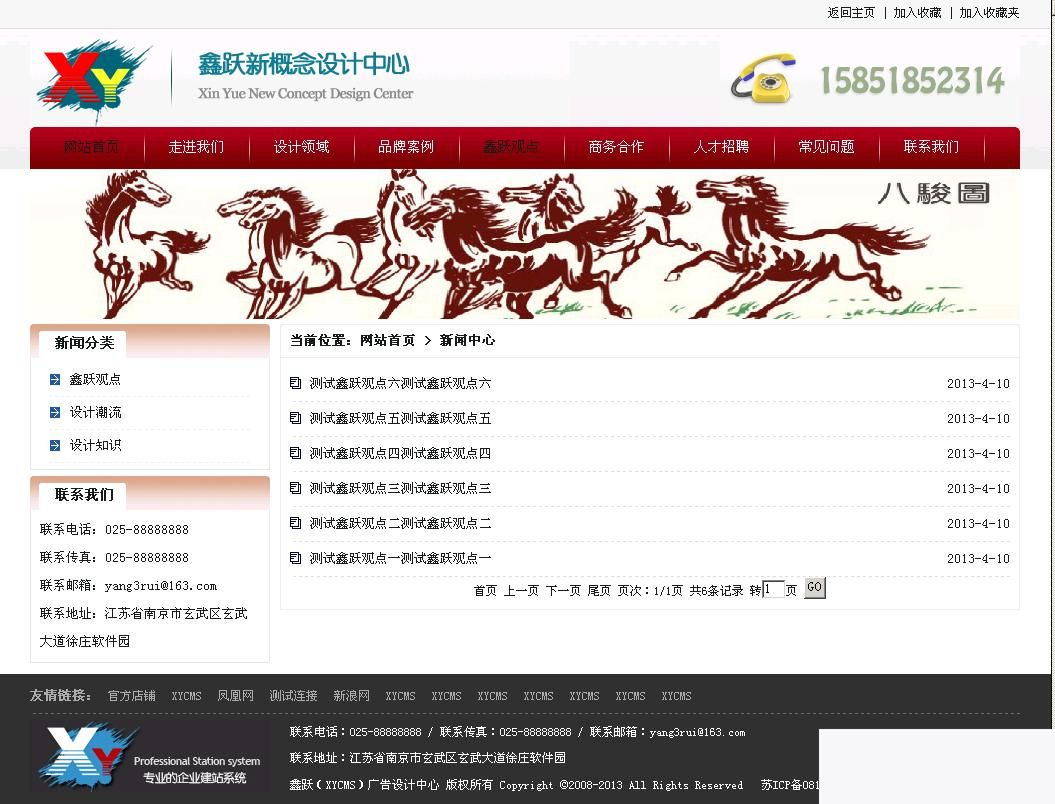 xycms广告设计中心网站系统 v4.6插图1