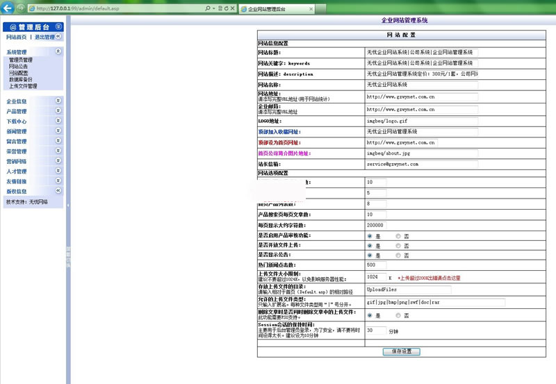 无忧企业网站管理系统专业版（带手机版）v8.0插图1