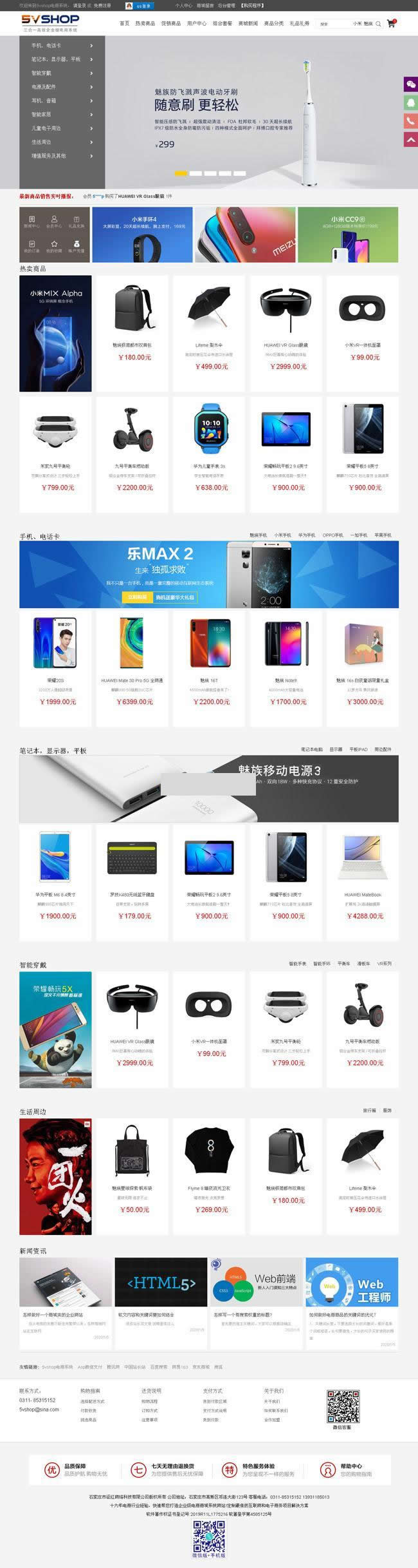 5vShop商城系统 v1.8.5插图