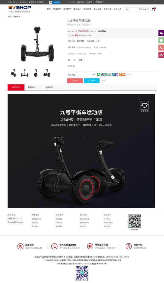 5vShop商城系统 v1.8.5插图1