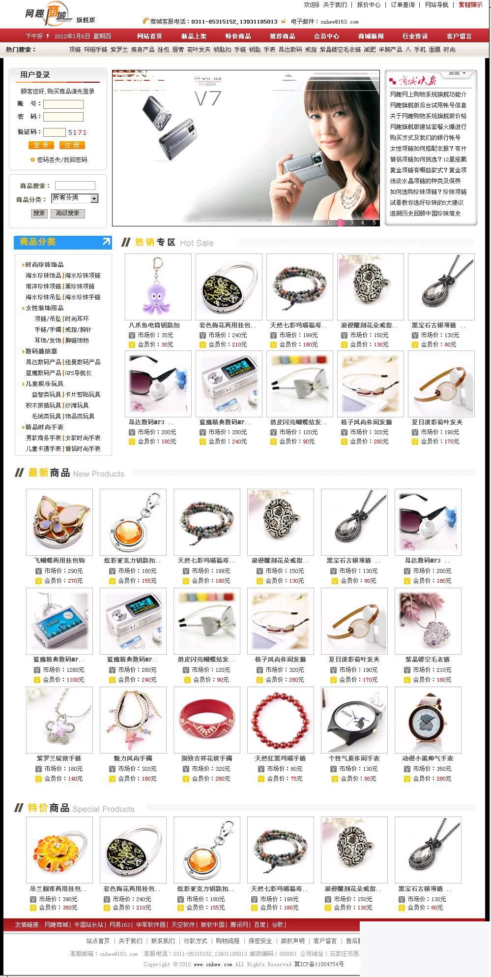 网趣网上购物系统旗舰版 v15.1插图