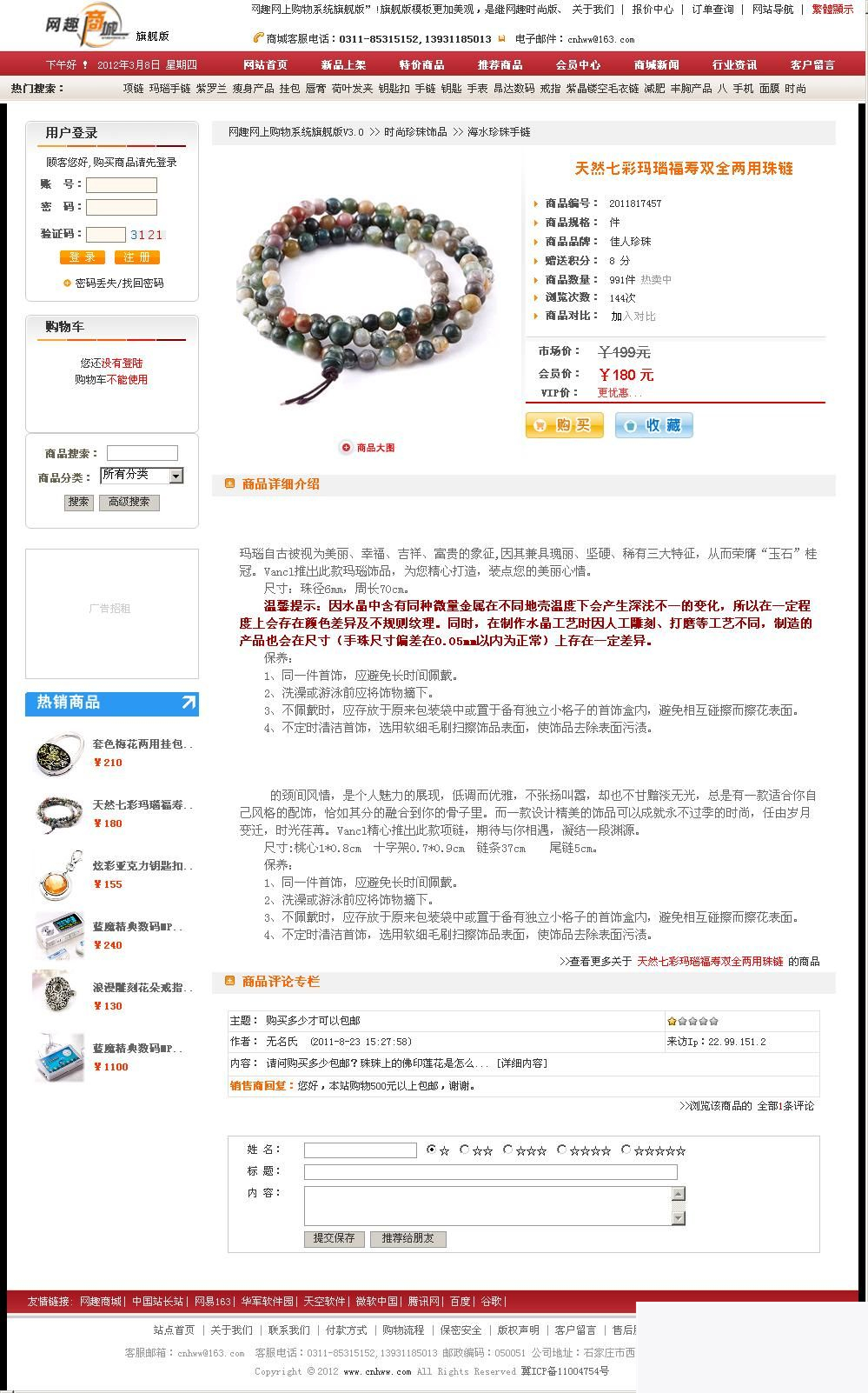 网趣网上购物系统旗舰版 v15.1插图2