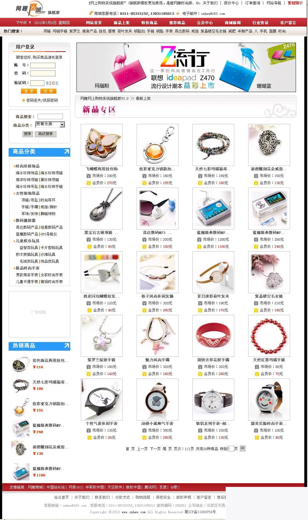网趣网上购物系统旗舰版 v15.1插图1
