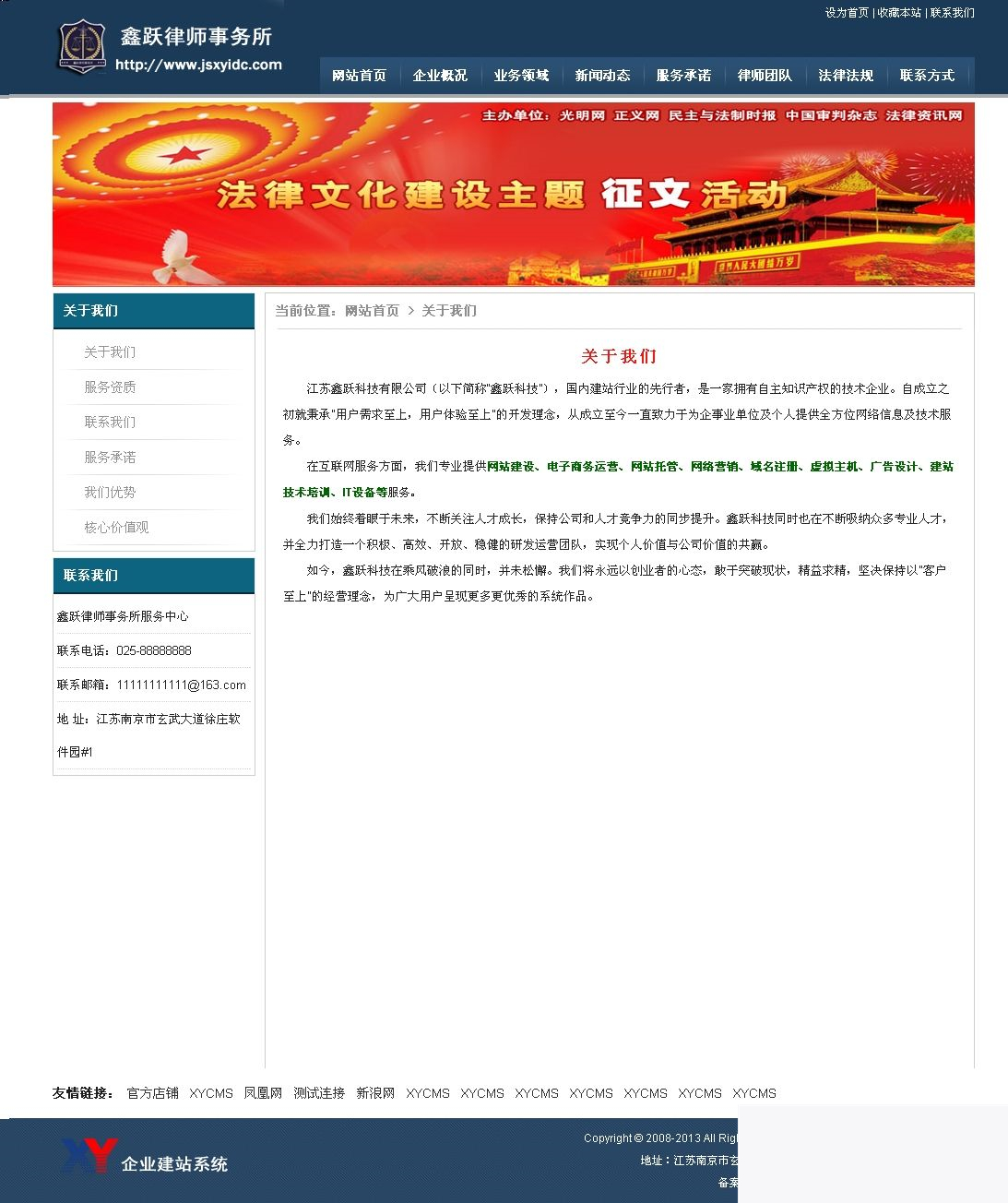 XYCMS律师事务所建站系统 v4.3插图1