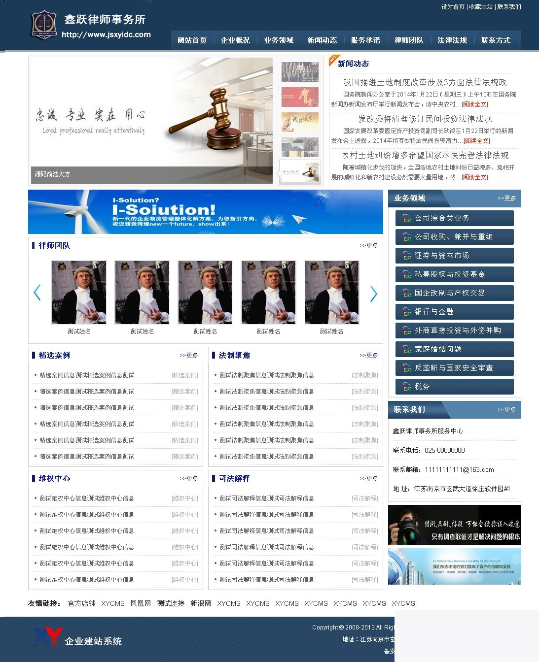 XYCMS律师事务所建站系统 v4.3插图