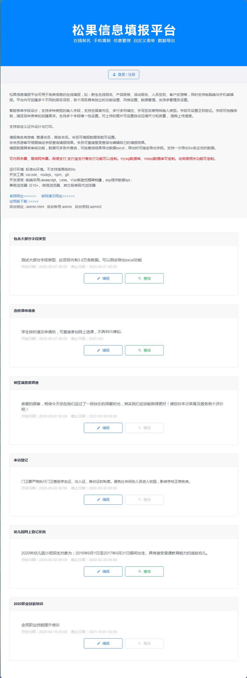 松果信息填报平台 v2020.1插图