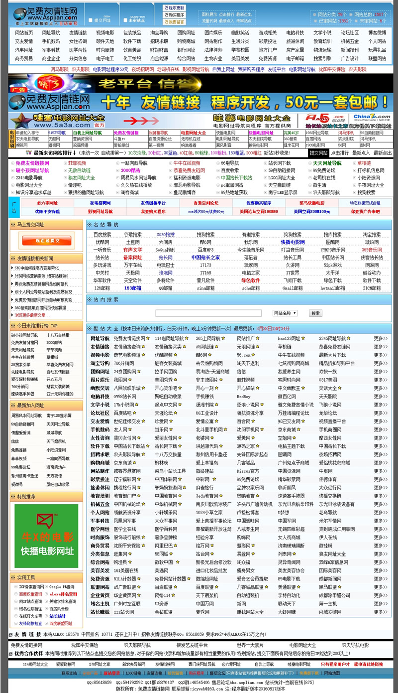 友情链接网自动收录导航 v20200909插图