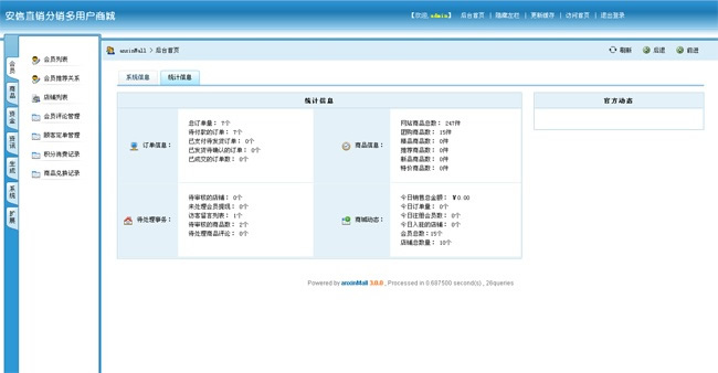 安信三轨直销商城系统（三三复制）v20200725插图1