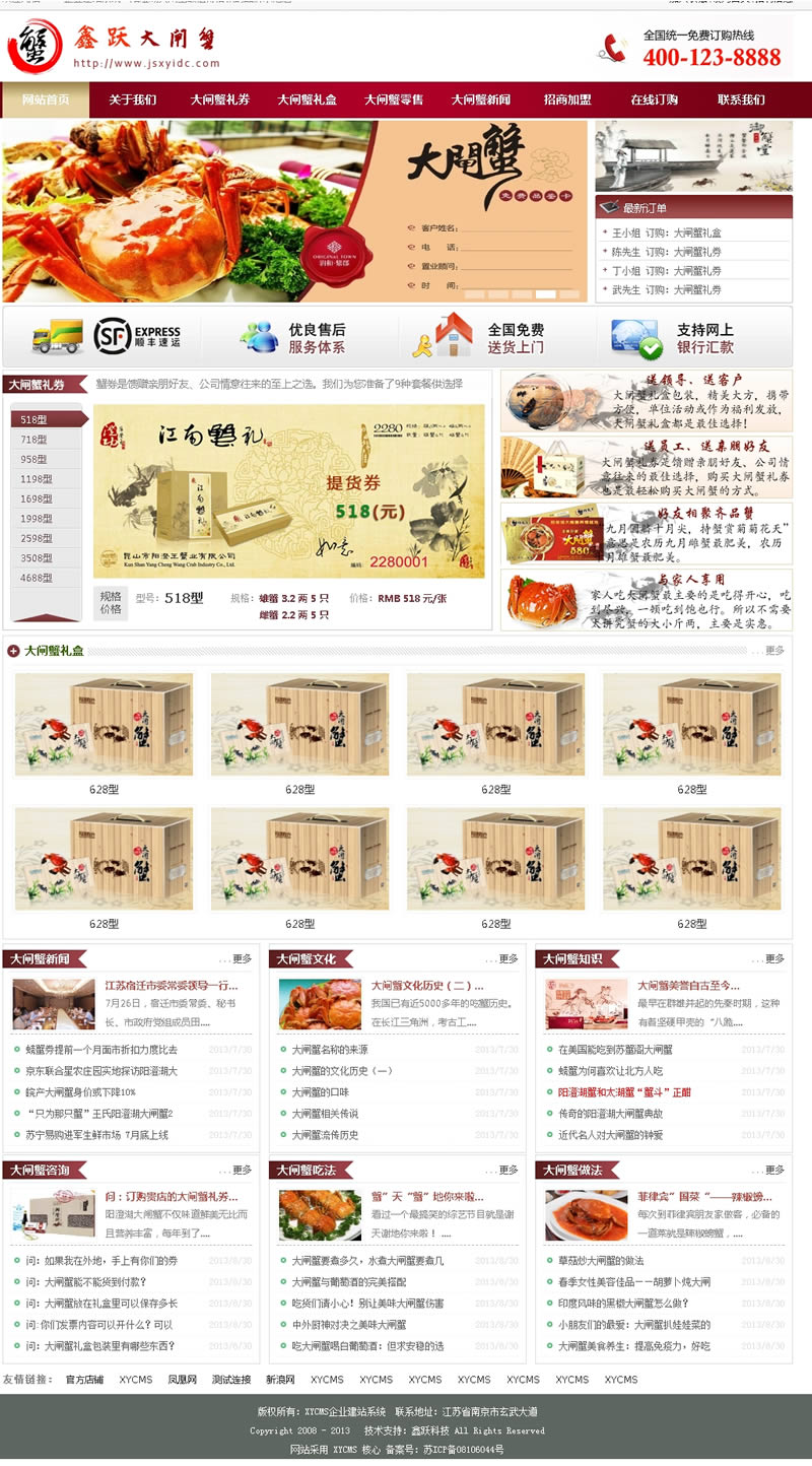 XYCMS大闸蟹销售经营店源码 v3.2插图