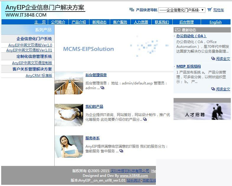 AnyEiP企业内网办公系统 v20180901插图
