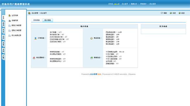 微信多商户电商门户系统 v2020702插图1