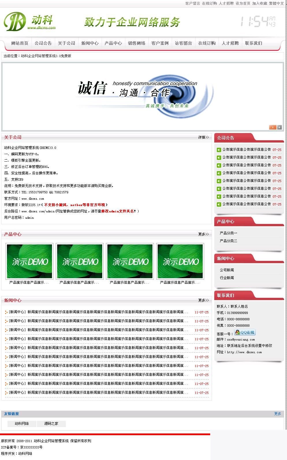 动科(DK)企业网站管理系统 v10.3插图