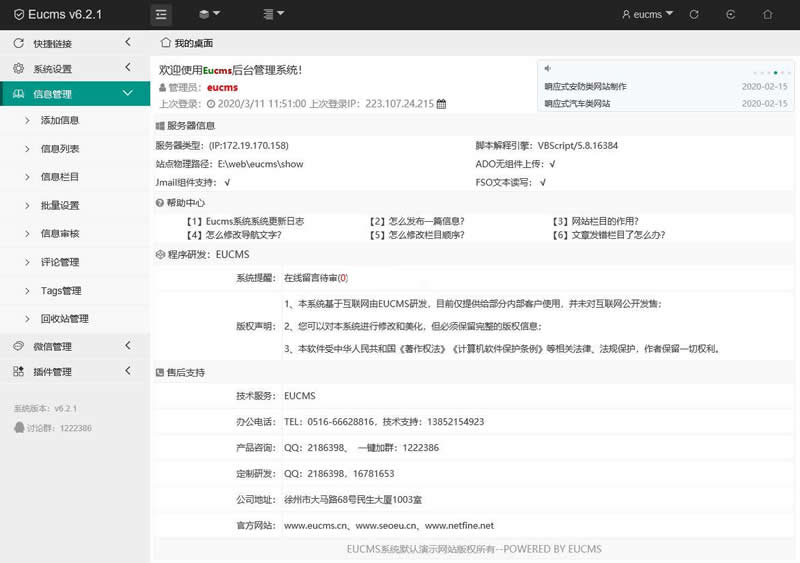 EUCMS智能建站系统(含手机站) v5.9.6插图2