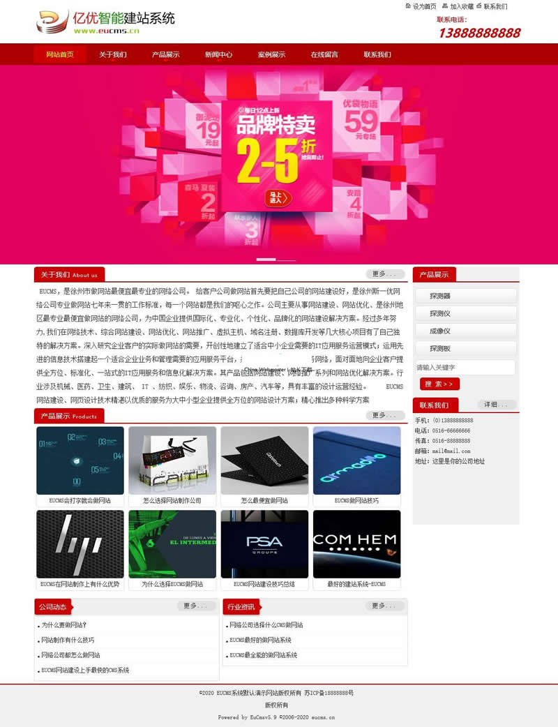 EUCMS智能建站系统(含手机站) v5.9.6插图3