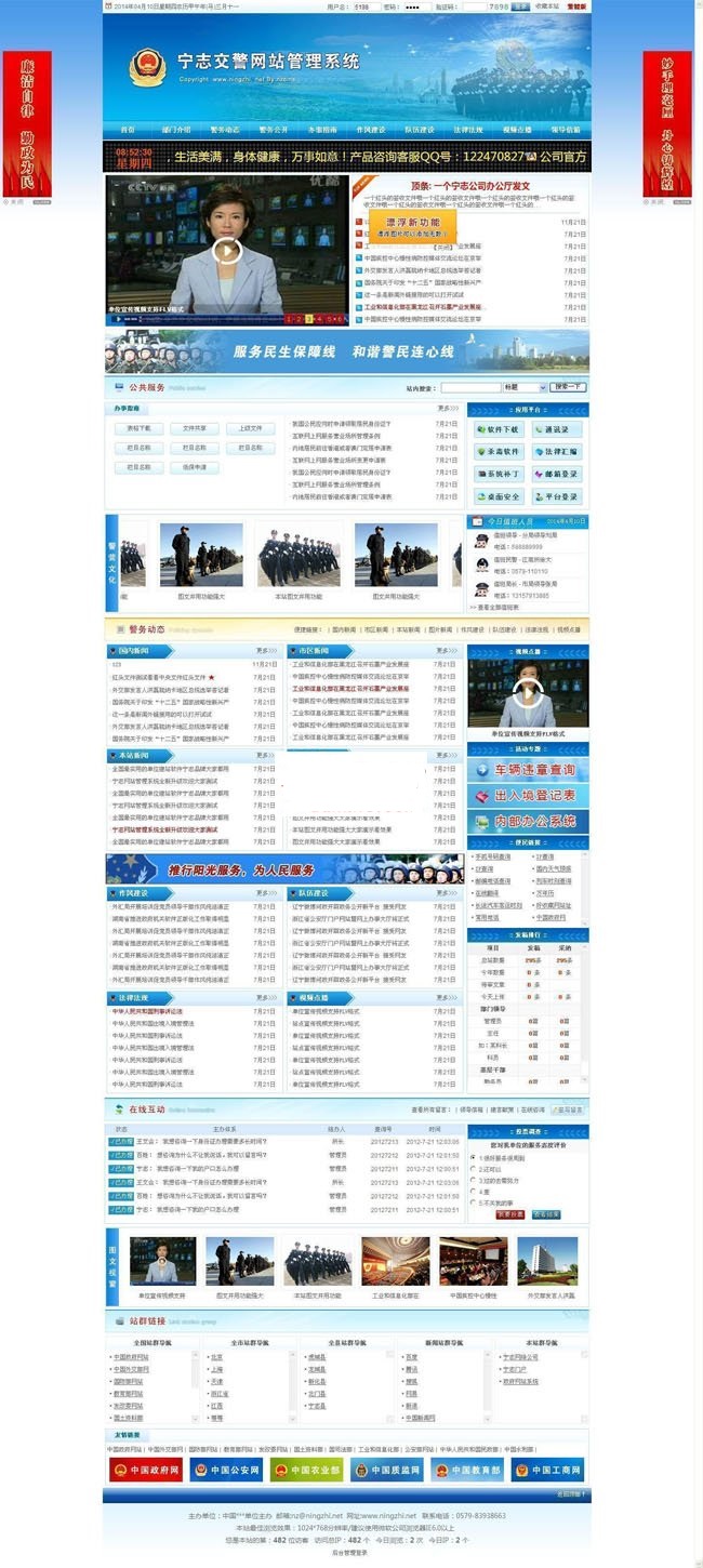 交警队门户网站管理系统-蓝色模板 v2020.5.14插图