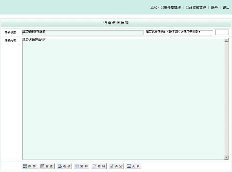 啊估收藏夹（记事便笺＋网站收藏） v2.2.1插图3