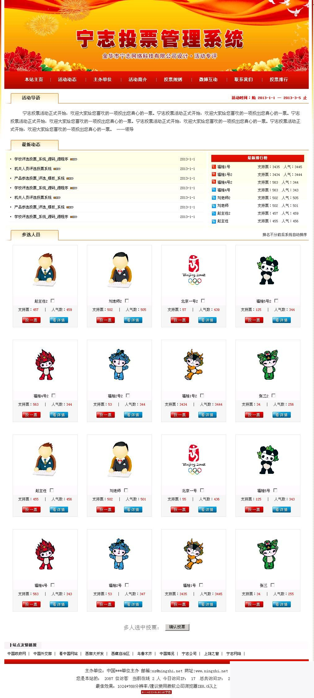 活动投票评选网站管理系统 v2020.4.26插图