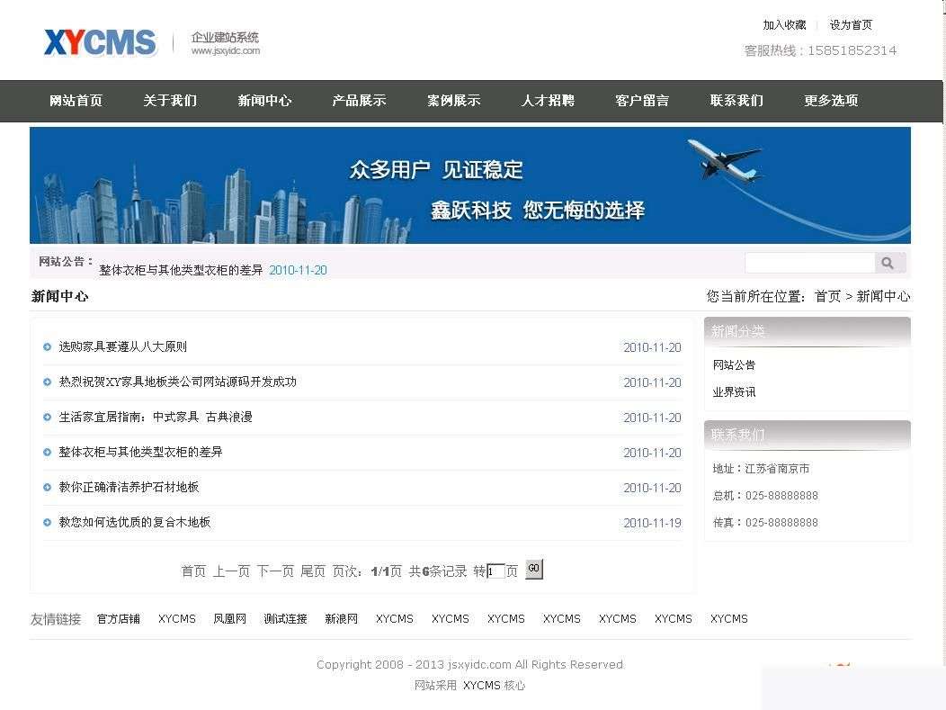 XYCMS企业建站系统 v4.6 UTF8插图2