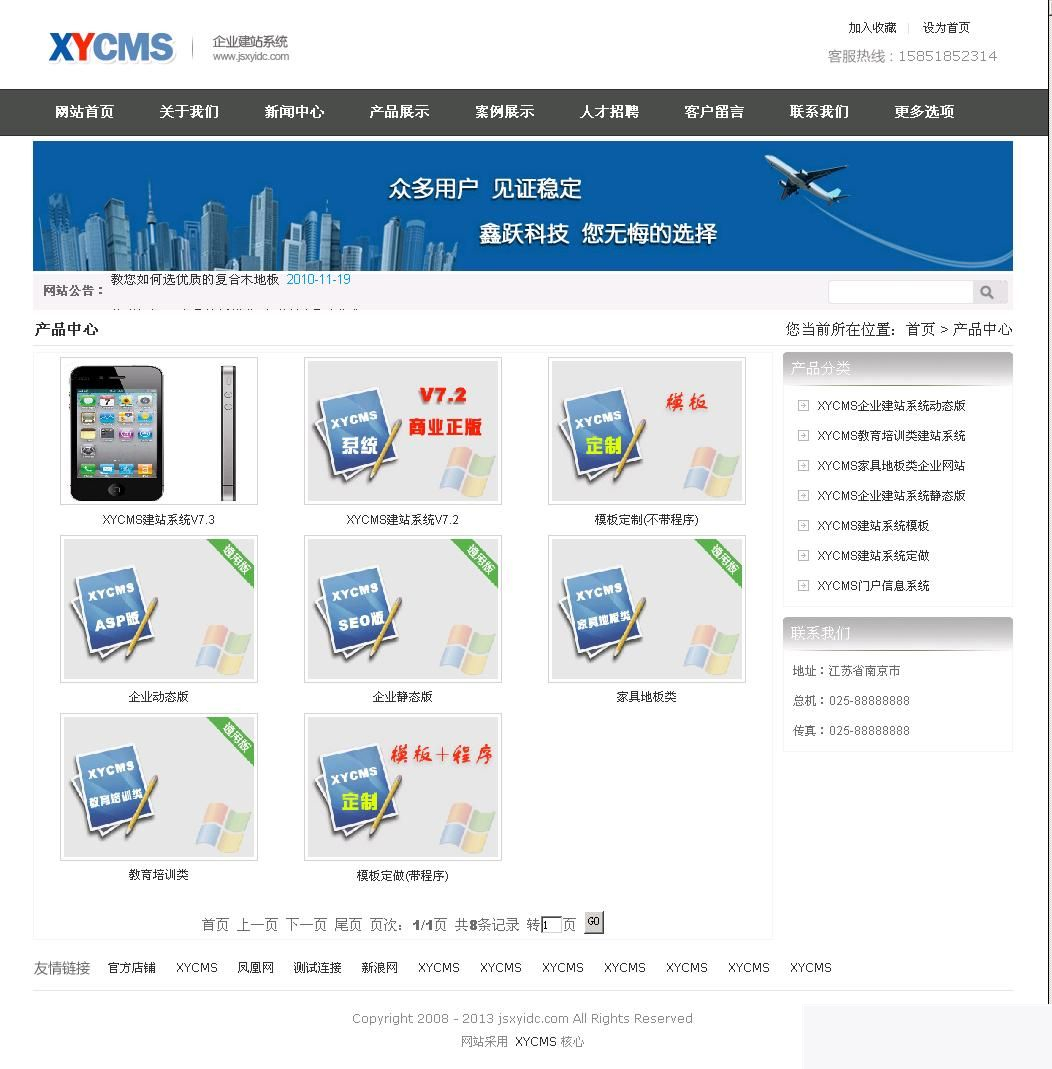 XYCMS企业建站系统 v4.6 UTF8插图1