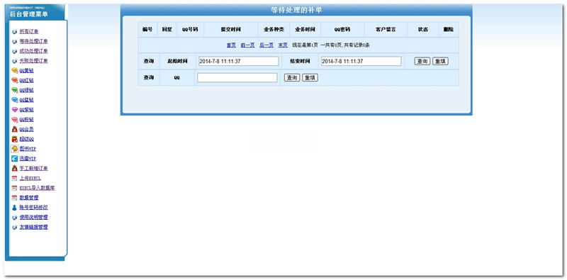 补单系统 v1.0插图1