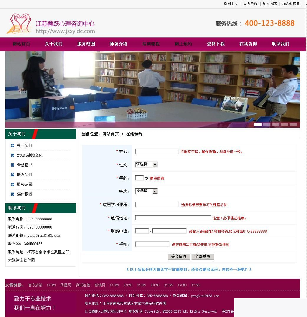 XYCMS心理咨询中心建站系统 v4.0插图1