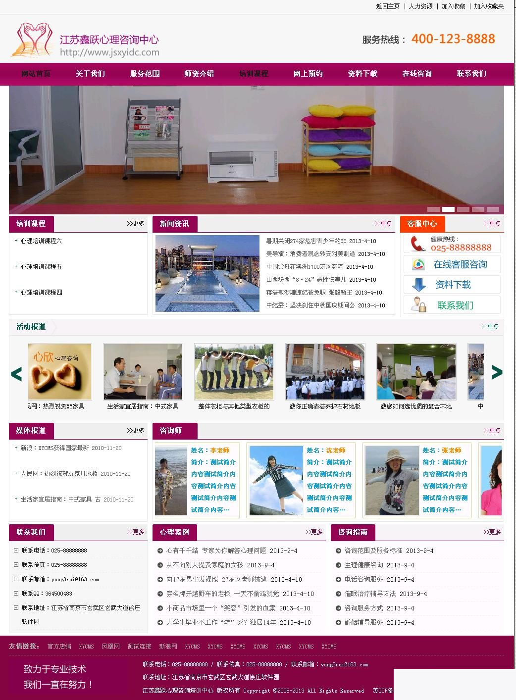 XYCMS心理咨询中心建站系统 v4.0插图