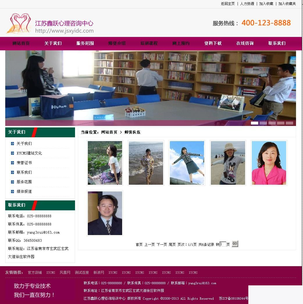 XYCMS心理咨询中心建站系统 v4.0插图2