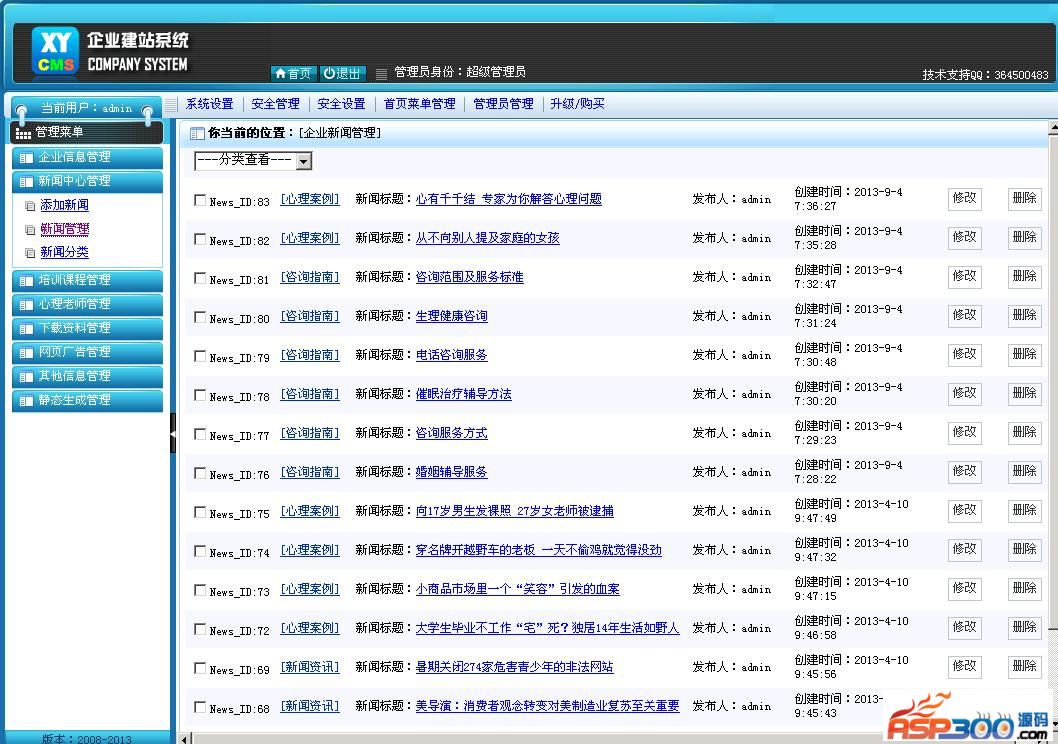 XYCMS心理咨询中心建站系统 v4.0插图3