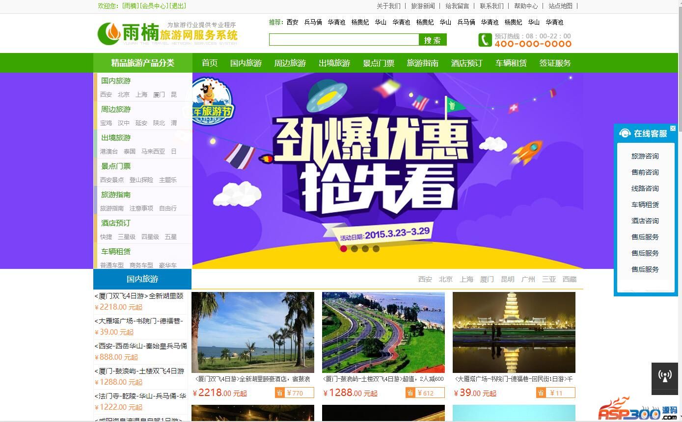 雨楠旅游网服务管理系统 v2020.2.12插图