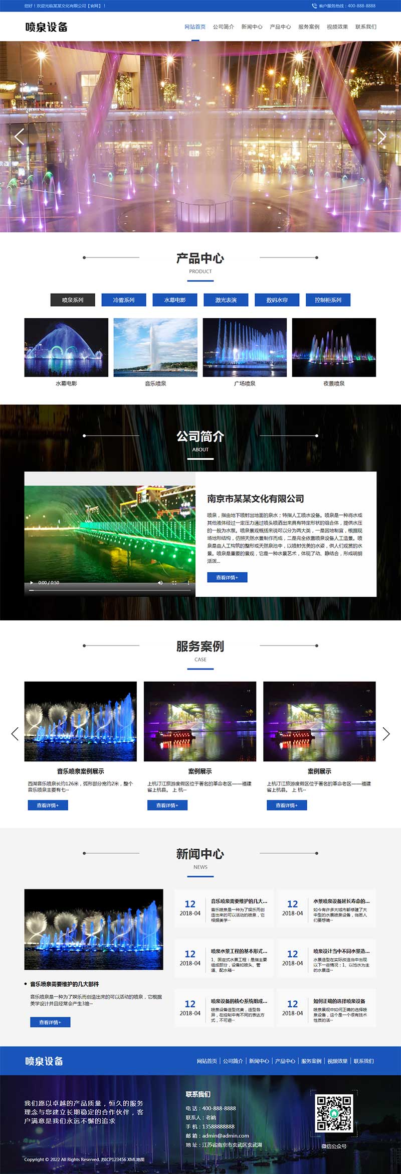 (PC+WAP)喷泉设备工程类网站源码 激光水幕音乐喷泉pbootcms网站模板插图