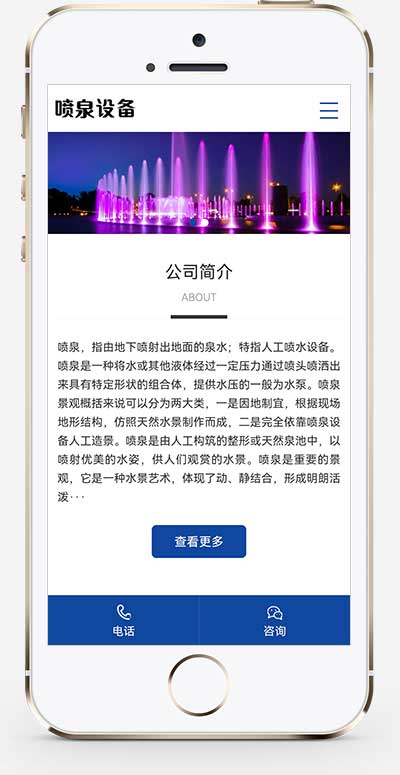(PC+WAP)喷泉设备工程类网站源码 激光水幕音乐喷泉pbootcms网站模板插图1