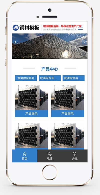 (PC+WAP)玻璃钢环保设备类网站源码 不锈钢钢材pbootcms网站模板插图1