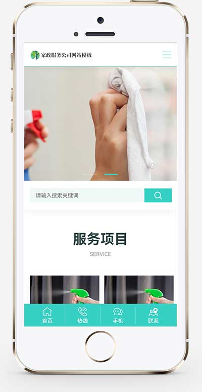 (自适应手机端)家政保洁网站源码 家政公司pbootcms网站模板插图1
