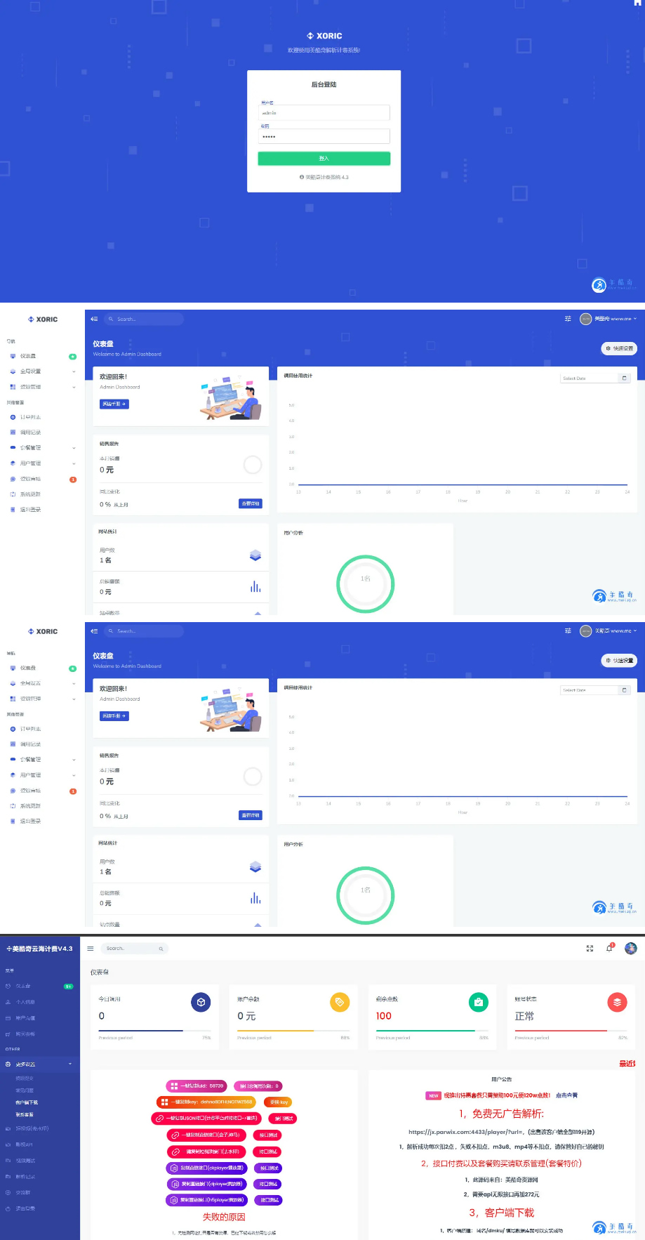 云海解析计费系统v4.3完美破解开源版_赠轮询插件插图